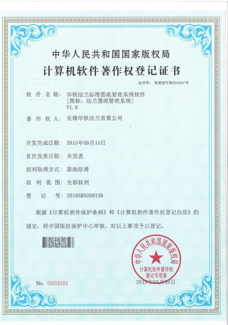 盘算机软件著作权挂号证书